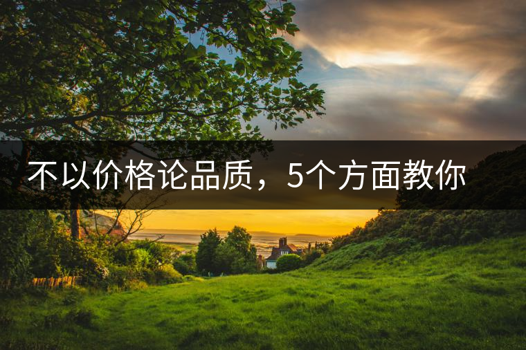 不以價格論品質,5個方面教你鑒別普洱茶好壞 不以價格論品質,5個方面教你鑒別普洱茶好壞