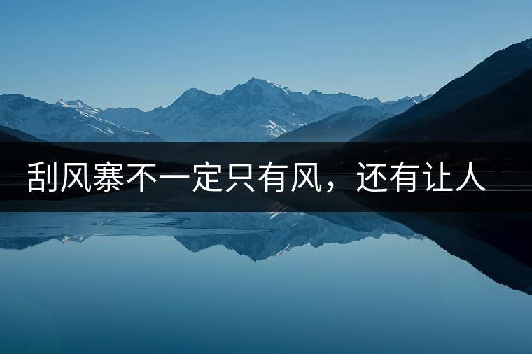 刮風寨不一定只有風,還有讓人難忘的普洱茶 刮風寨不一定只有風,還有讓人難忘的普洱茶