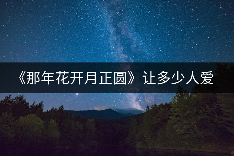 《那年花開月正圓》讓多少人愛上涇陽,愛上涇陽茯茶! 《那年花開月正圓》讓多少人愛上涇陽,愛上涇陽茯茶!