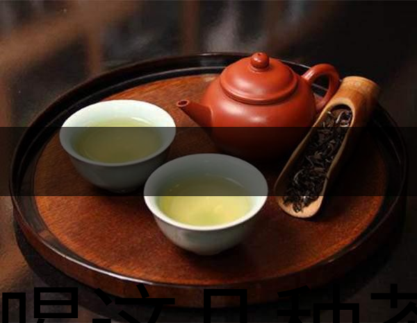 越喝這幾種茶越瘦! 越喝這幾種茶越瘦!