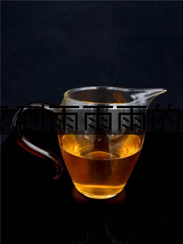 又到雨雨雨的季節,存茶防潮很重要,這幾招一定-1 又到雨雨雨的季節,存茶防潮很重要,這幾招一定-1