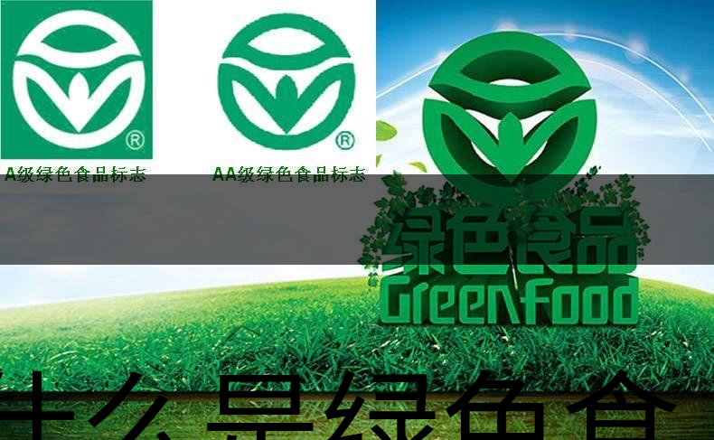 什么是綠色食品茶葉生產規范標準?(上文) 什么是綠色食品茶葉生產規范標準?(上文)