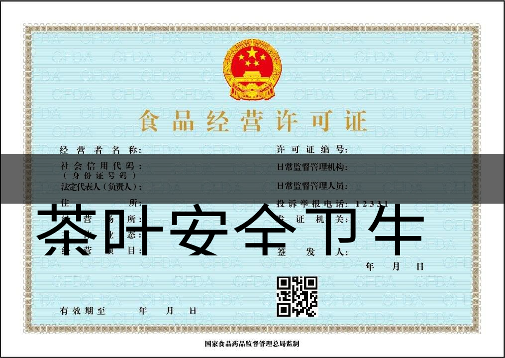 茶葉安全衛生與我國相關法規管理體系簡述（貳）-1